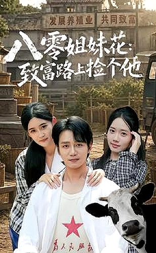 黄果魔改短剧百度ai 都市情感选题：时间倒流的第七次告白